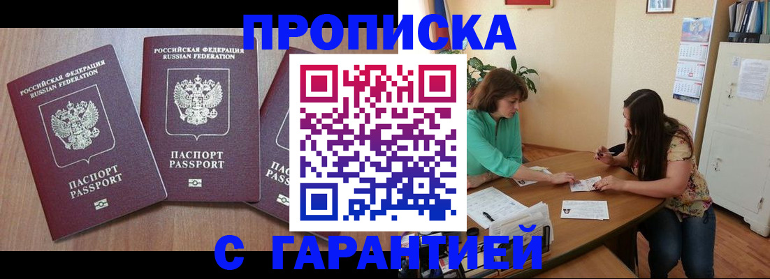 прописка штамп в Нижневартовске