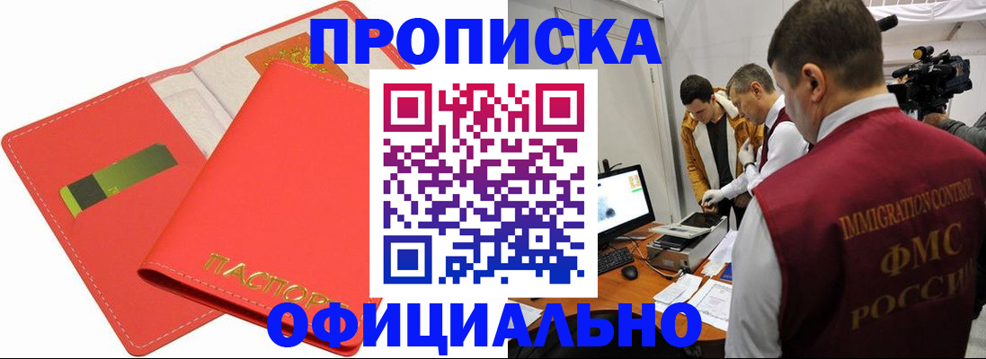 прописка для работы в Нижневартовске