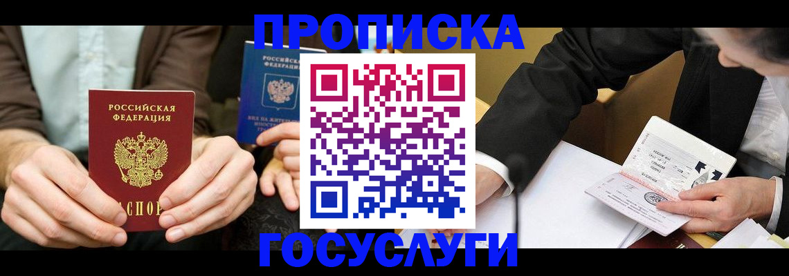 прописка в Нижневартовске